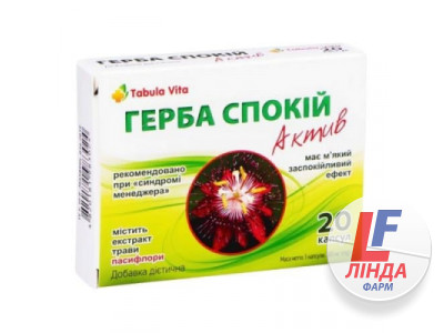 Герба Спокойствие Актив Табула Вита капсулы №20-0