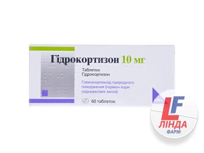Гидрокортизон 10 мг Мибе таблетки по 10 мг №60 (10х6)-0