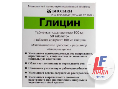 Гліцин таблетки сублінгв. по 100 мг №50-0