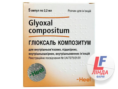 Глиоксаль композитиум ампулы 2,2 мл № 5-0