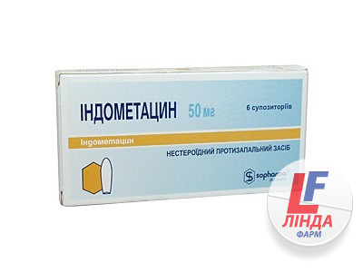 Индометацин суппозитории 50мг №6-0