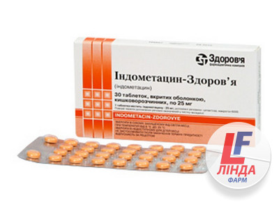 Индометацин таблетки 25мг №30-0