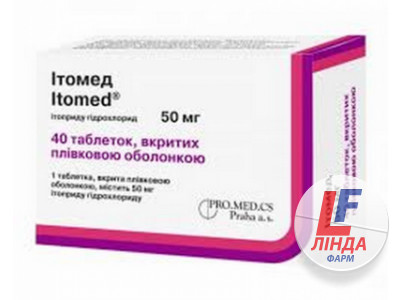 Итомед таблетки 50 мг №40-0