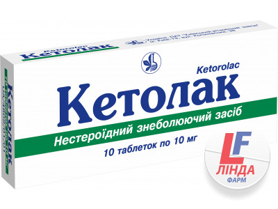 Кетолак таблетки по 10 мг №10-0