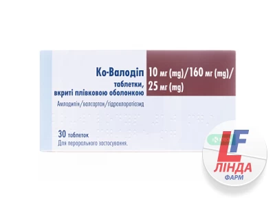 Ко-валодіп таблетки, в/плів. обол. по 10 мг/160 мг/25 мг №30 (10х3)-0