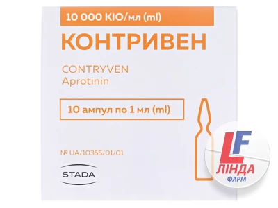 Контривен раствор д/ин. 10000 кио/мл по 1 мл №10 в амп.-0