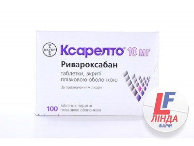 Ксарелто таблетки, в/плів. обол. по 10 мг №100 (10х10)-0
