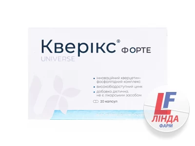 Кверикс Форте капсулы №20-0