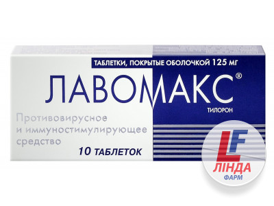 Лавомакс таблетки, в/о по 125 мг №10-0