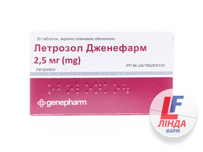 Летрозол Дженефарм таблетки, в/плів. обол. по 2.5 мг №30 (10х3)-0