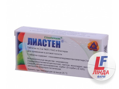 Лиастен таблетки 2 мг №20-0