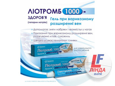 Ліотромб 1000-Здоров'я гель 1000 МО/г по 50 г у тубах-0