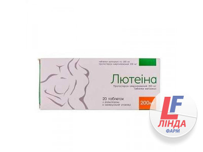 Лютеіна таблетки вагінальні по 200 мг №20 (10х2)-0