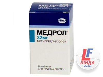 Медрол таблетки по 32 мг №20 (10х2)-0