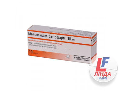 Мелоксикам-Ратиофарм таблетки 15 мг №10-0