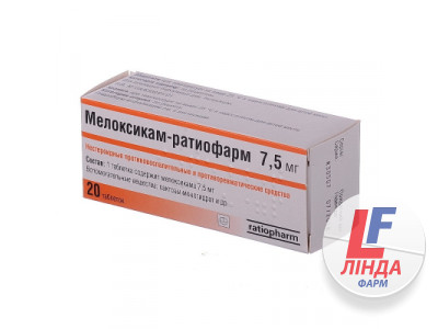 Мелоксикам-Ратиофарм таблетки 7,5 мг №20-0