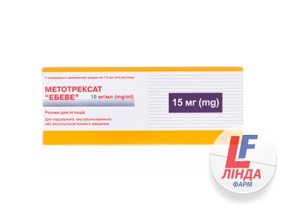 Метотрексат "Эбеве" раствор д/ин. 10 мг/мл (15 мг) по 1.5 мл №1 в предвар. запол. шпр.-0
