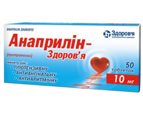 Фото - Анаприлін-Здоров'я таблетки по 10 мг №50 (10х5)