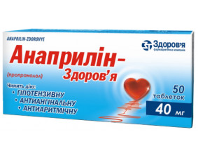 Фото - Анаприлін-Здоров'я таблетки по 40 мг №50 (10х5)