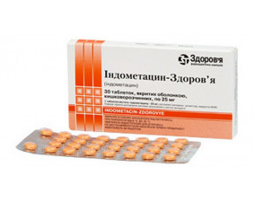 Фото - Індометацин-Здоров'я таблетки, в/о, киш./розч. по 25 мг №30 (10х3)