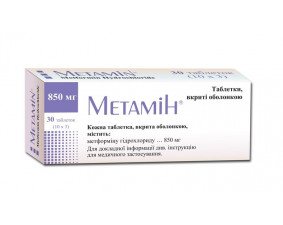 Фото - Метамін таблетки, в/о по 850 мг №30 (10х3)