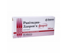 Фото - Ранітидин-Здоров'я форте таблетки, в/плів. обол. по 300 мг №20 (10х2)
