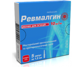 Фото - Ревмалгин раствор для инъекций 10мг/мл 1.5мл флаконы №5