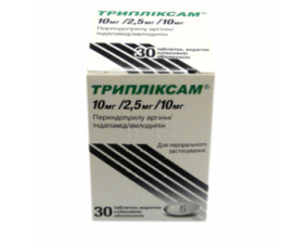 Фото - Трипліксам 10 мг/2,5 мг/10 мг таблетки, в/плів. обол. по 10 мг/2.5 мг/10 мг №30 у конт.