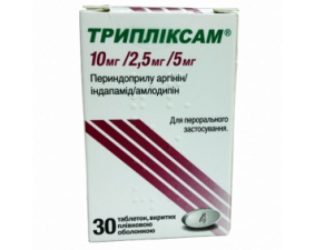 Фото - Трипліксам 10 мг/2,5 мг/5 мг таблетки, в/плів. обол. по 10 мг/2.5 мг/5 мг №30 у конт.