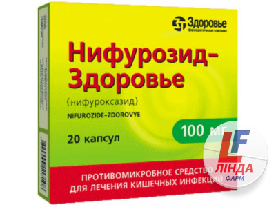 Нифуроксазид инструкция капсулы 200 мг. Нифурозид-здоровье инструкция капсулы 200. Нифуроксазид капсулы 200. Нифурозид сироп для детей.