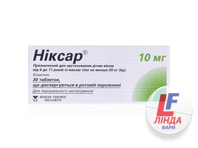 Никсар 10 мг таблетки, дисперг. в рот. полос. по 10 мг №30 (10х3)-0