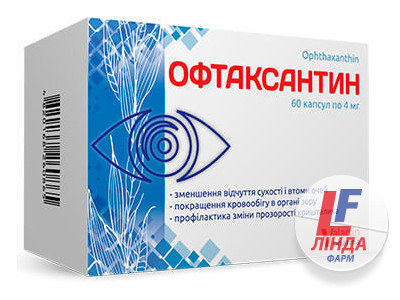 Офтаксантин капсули №60-0
