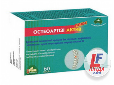 Остеоартизи Актив Плюс таблетки п об. №60 (15х4) блистер-0