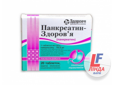 Панкреатин-Здоров'я таблетки, в/о, киш./розч. №20-0