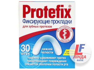Protefix (Протефикс) Прокладки фиксирующие для протеза нижней челюсти 30шт-0