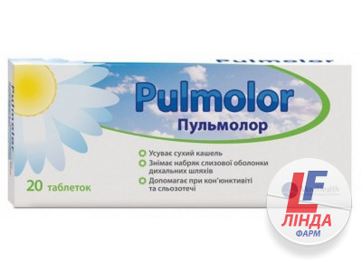 Пульмолор таблетки блистер №20-0