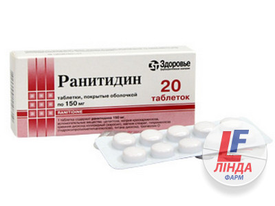 Ранітидин таблетки, в/плів. обол. по 150 мг №20 (10х2)-0