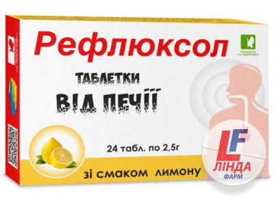 Рефлюксол від печії Лимон таблетки 2,5 г №24-0
