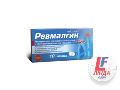 Ревмалгин таблетки по 15 мг №10-0