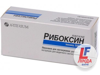 Рибоксин таблетки, в/плів. обол. по 200 мг №50 (10х5)-0
