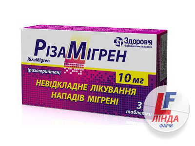 Різамігрен таблетки по 10 мг №3-0