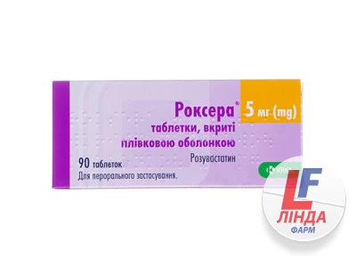 Роксера таблетки, в/плів. обол. по 5 мг №90 (10х9)-0