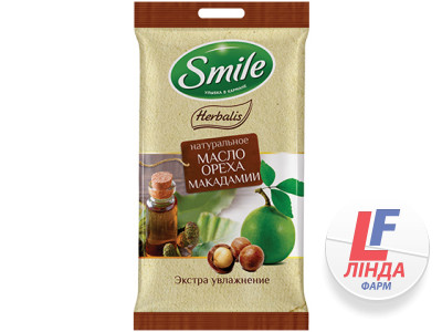 Smile (Смайл) Herbalis Серветки вологі з маслом горіха макадамії №10-0