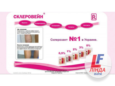 Склеровейн раствор для инъекций 1% ,флакон 30мл №1-0