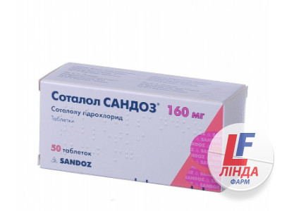 Соталол Сандоз таблетки по 160 мг №50 (10х5)-0
