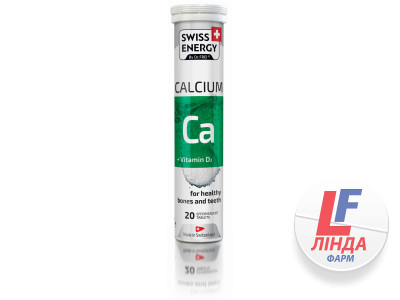 Swiss Energy (Свисс Энерджи) Кальциум + Витамин D3 шипучие таблетки №20-0