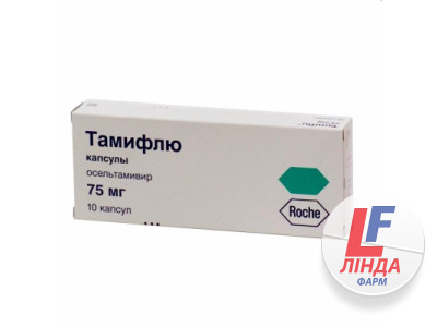 Тамифлю капсулы 75мг №10-0