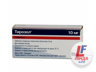 Тирозол таблетки 10 мг №50-0