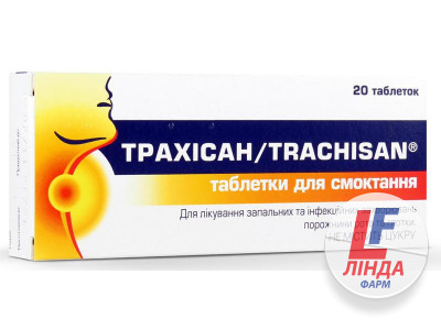 Трахісан таблетки д/смок. №20 (10х2)-0