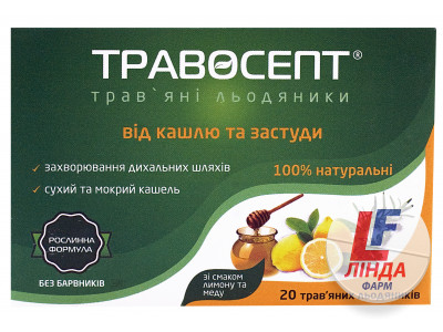 Травосепт від кашлю та застуди зі смаком меду та лимону трав'яні льодяники №20-0